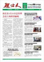 第7期《尊龙时凯人》