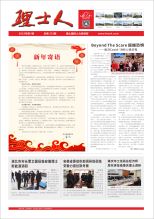 第1期《尊龙时凯人》