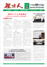 第3期《尊龙时凯人》