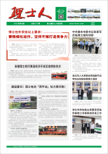 第5期《尊龙时凯人》