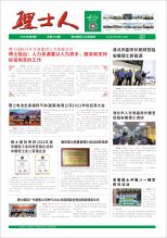 第8期《尊龙时凯人》