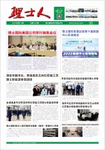 第11期《尊龙时凯人》