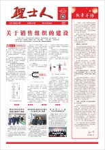 第1期《尊龙时凯人》