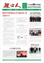 第3期《尊龙时凯人》