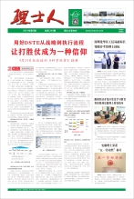 第5期《尊龙时凯人》