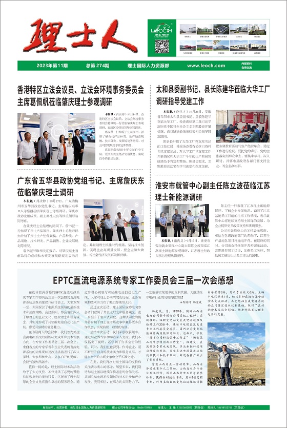 第11期《尊龙时凯人》