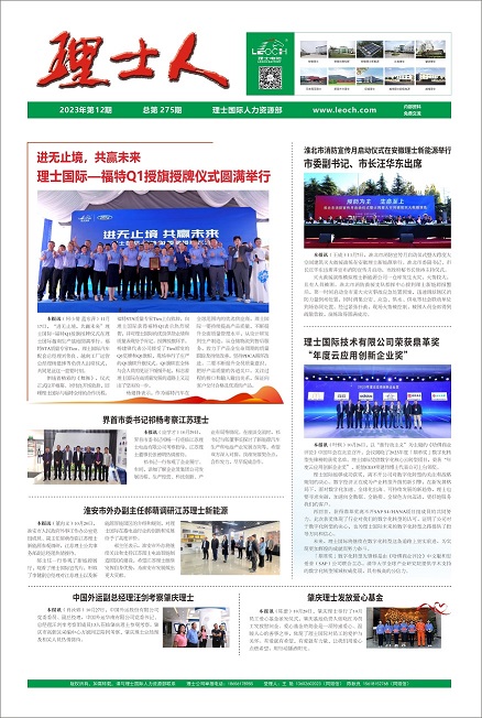 第12期《尊龙时凯人》