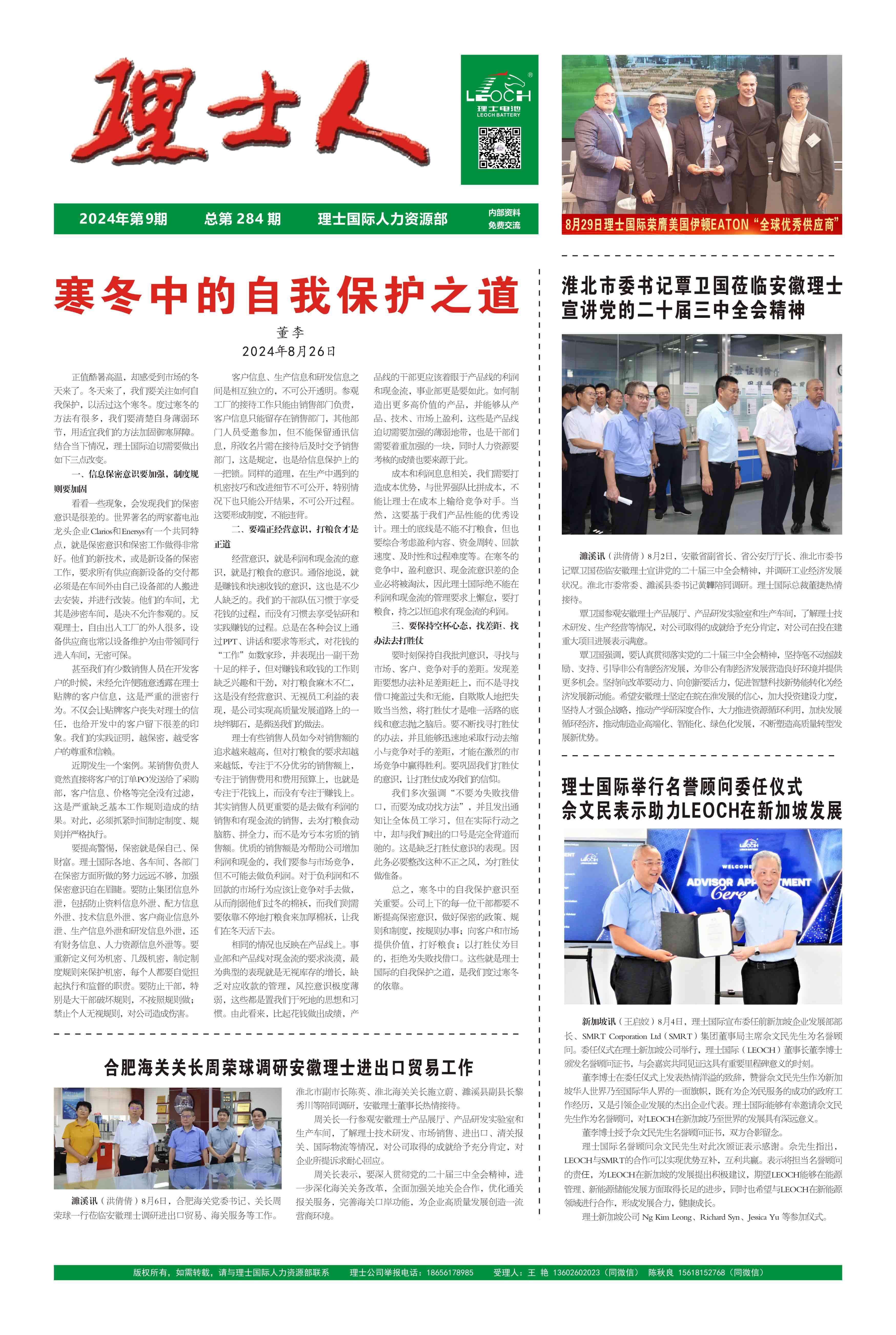 第9期《尊龙时凯人》