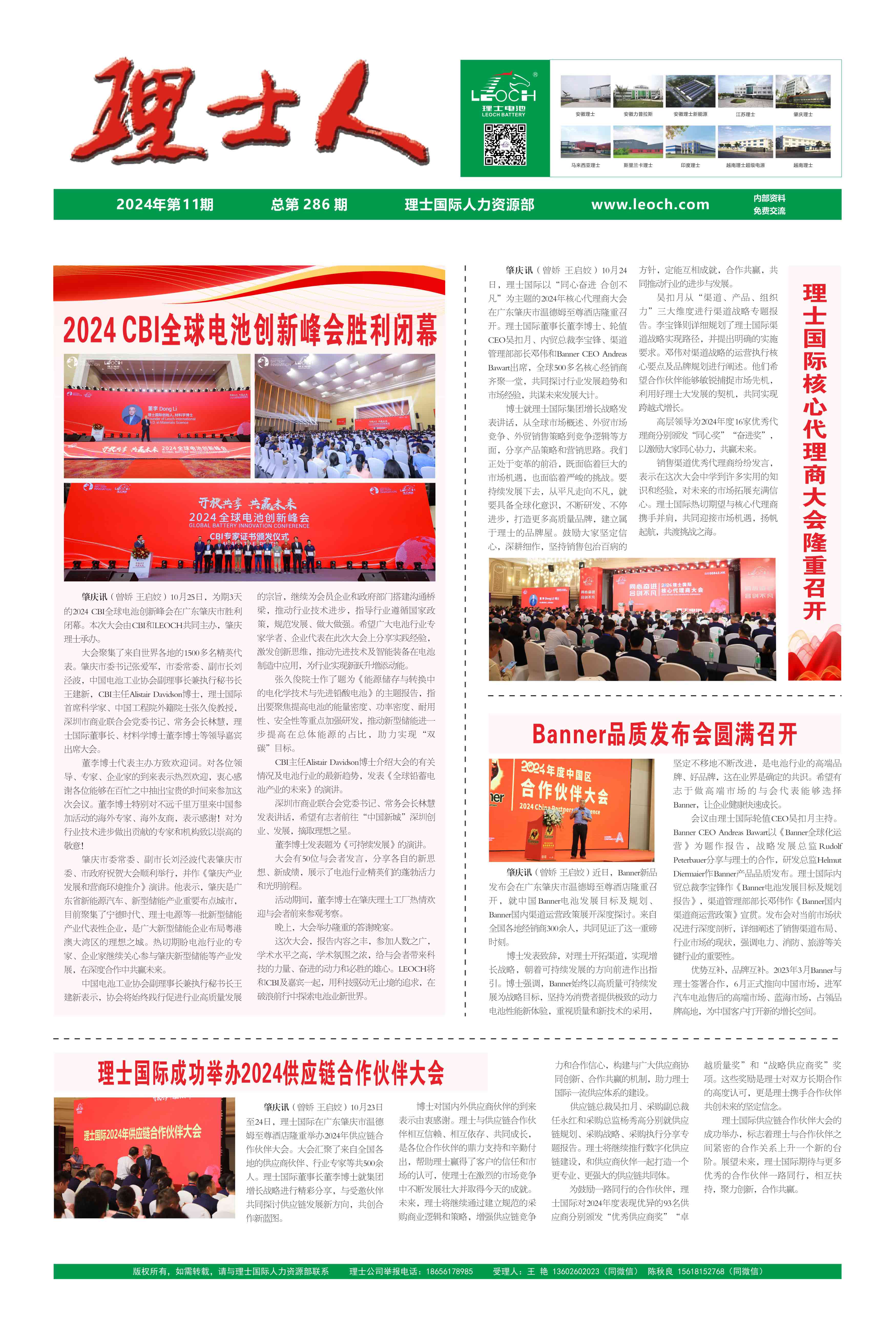 第11期《尊龙时凯人》