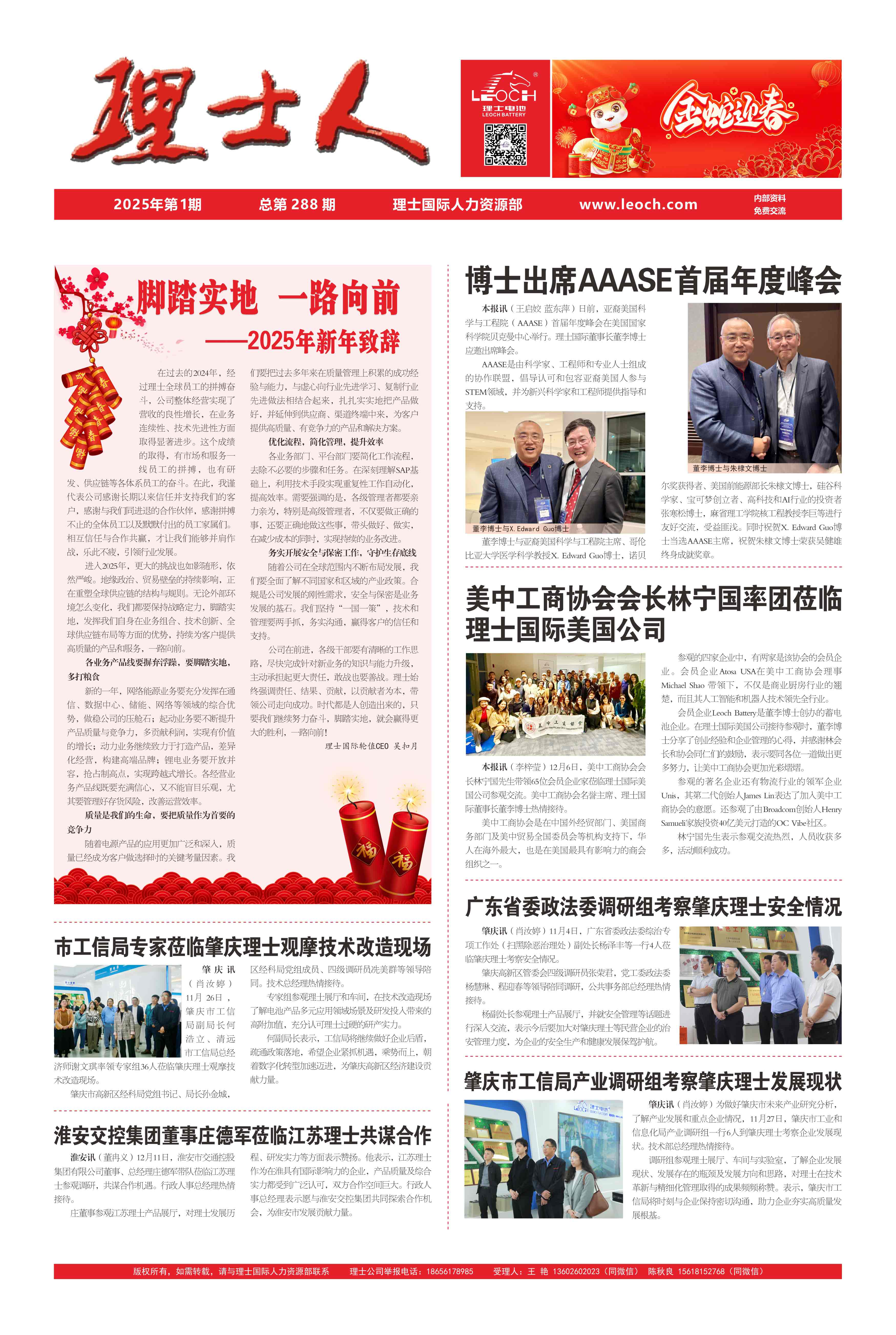 第1期《尊龙时凯人》